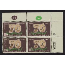 Israel Immigration Corner Block Control Number 1952 MNH SG#75 MI#79