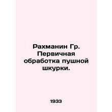Rachmanin Gr. Primary Fur Skin Treatment. In Russian (ask us if in doubt)/Rakhma