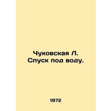 Chukovskaya L. Descent.