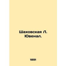Shakhov L. Juvenal. In Russian (ask us if in doubt)/Shakhovskaya L. Yuvenal.
