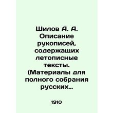 Shilov A. A. Description of manuscripts containing chronological texts. (Materia