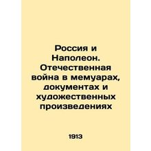 Russia and Napoleon: The Patriotic War in Memoirs, Documents and Works of Art I