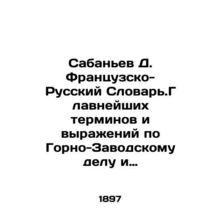 Sabaniev D. French-Russian Dictionary of the Most Important Terms and Expressio