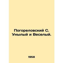 Pogorelovsky S. Desperate and Merry. In Russian /Pogorelovskiy S. Unylyy i Vese