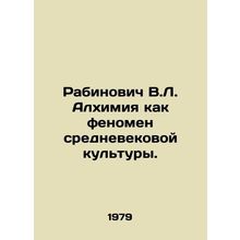 Rabinovich V.L. Alchemy as a phenomenon of medieval culture. In Russian /Rabino