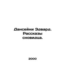 Danseini Edward. The Tales of a Dreamer. In Russian /Danseyni Edvard. Rasskazy