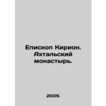 Bishop Kirion. Akhtala Monastery. In Russian /Episkop Kirion. Akhtalskiy monast