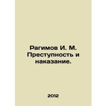 Rahimov I. M. Crime and Punishment. In Russian /Ragimov I. M. Prestupnost i nak