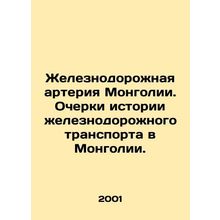 Mongolias railway artery. Essays on the history of rail transport in Mongolia.