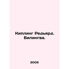 Rudyard Kipling. Bilingua. In Russian /Kipling Redyard. Bilingva.