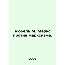 Rubel M. Marx vs. Marxism. In Russian /Ryubel M. Marks protiv marksizma.