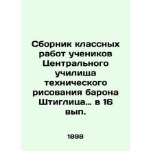 A collection of class works by students at Baron Stieglitzs Central School of T