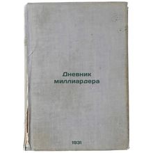 Dnevnik milliardera. In Russian /Diary of a Billionaire