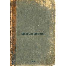 Mesyats v Yaponii. In Russian /Month in Japan