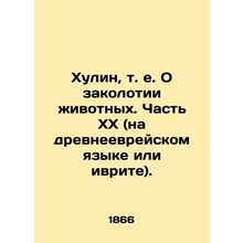 Hulin, that is, the slaughter of animals. Part XX (in Hebrew or Hebrew). In Russ