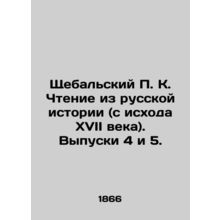 Schebalsky P. K. Reading from Russian History (from the end of the seventeenth c