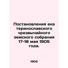 Resolutions of the Ekaterinoslavl Extraordinary Provincial Assembly of May 17-18