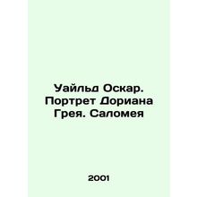 Wilde Oscar. Portrait of Dorian Gray. Salome In Russian /Uayld Oskar. Portret D
