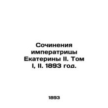 Works of Empress Catherine II. Volume I, II. 1893./Sochineniya imperatritsy Eka