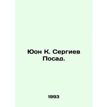 Yuon K. Sergiev Posad. In Russian /Yuon K. Sergiev Posad.