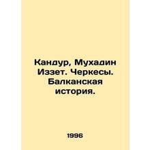 Qandour, Muhadin Izzet. Circassians. Balkan history. In Russian /Kandur, Mukha