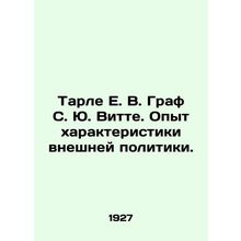 Tarle E. V. Count S. J. Witte. Experience in the Characterization of Foreign P