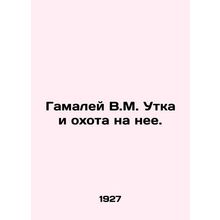 Gamalei V.M. Duck and its Hunting. In Russian /Gamaley V.M. Utka i okhota na n
