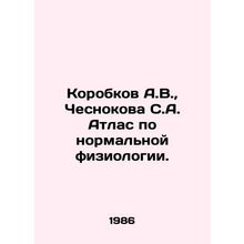 Korobkov A.V., Chesnokova S.A. Atlas of normal physiology. In Russian /Korobk