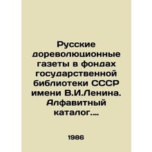 Russian Pre-Revolutionary Newspapers in the Funds of the Lenin State Library o