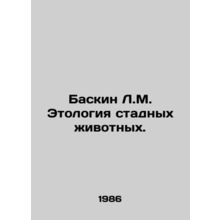 Baskin L.M. Herd Ethology. In Russian /Baskin L.M. Etologiya stadnykh zhivotny