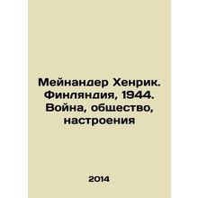 Meinander Henrik. Finland, 1944. War, Society, Mood In Russian /Meynander Khenr