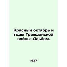 Red October and the Civil War Years: The Album./Krasnyy oktyabr i gody Grazhdan