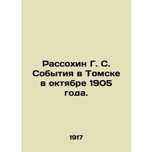 Rassokhin G. S. Events in Tomsk in October 1905. In Russian (ask us if in doubt)