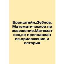 Bronstein, Dubnov. Mathematical Enlightenment. Mathematics, its Teaching, Applic