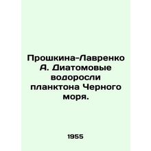 Proshkina-Lavrenko A. Diatom algae of Black Sea plankton. In Russian /Proshkina-