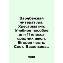 Foreign Literature; History. A textbook for the 11th grade of secondary schools