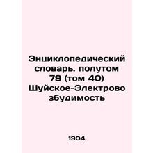Encyclopedic Dictionary. Volume 79 (Volume 40) Shui-Electroexcitability In Russi