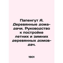 Papengut A. Wooden cottages. A guide to the construction of summer and winter wo