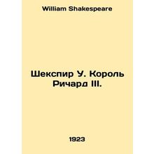 Shakespeare W. King Richard III. In Russian /Shekspir U. Korol Richard III.