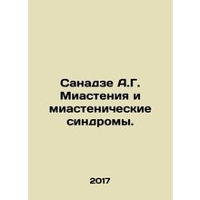 Sanadze A.G. Myasthenia and Myasthenic Syndromes. In Russian /Sanadze A.G. Mias