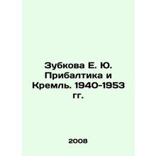 Zubkova E. Yu. Baltic and the Kremlin. 1940-1953 In Russian /Zubkova E. Yu. Pr