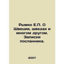 Rymko E.P. About Sweden, the Swedes, and much more In Russian /Rymko E.P. O Sh