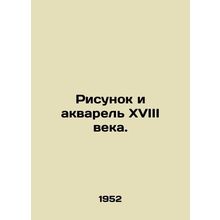 Painting and Watercolours of the 18th Century. In Russian /Risunok i akvarel X