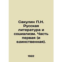 Sakulin P.N. Russian Literature and Socialism. Part One (and Only). In Russian (