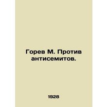 M. Gorev Against Anti-Semites. /Gorev M. Protiv antisemitov.
