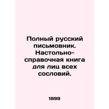 A complete Russian scriptwriter. A reference book for persons of all classes. In