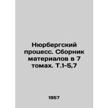 The Nuremberg Process. A collection of materials in 7 volumes. T.1-5,7 In Russi