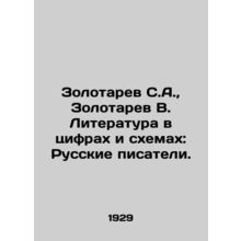 Zolotarev S.A., Zolotarev V. Literature in figures and charts: Russian writers