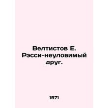 Weltists E. Rassie is an elusive friend. In Russian /Veltistov E. Ressi-neulovi