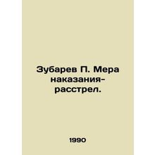 Zubarev P. Measure of punishment-shooting. In Russian /Zubarev P. Mera nakazani